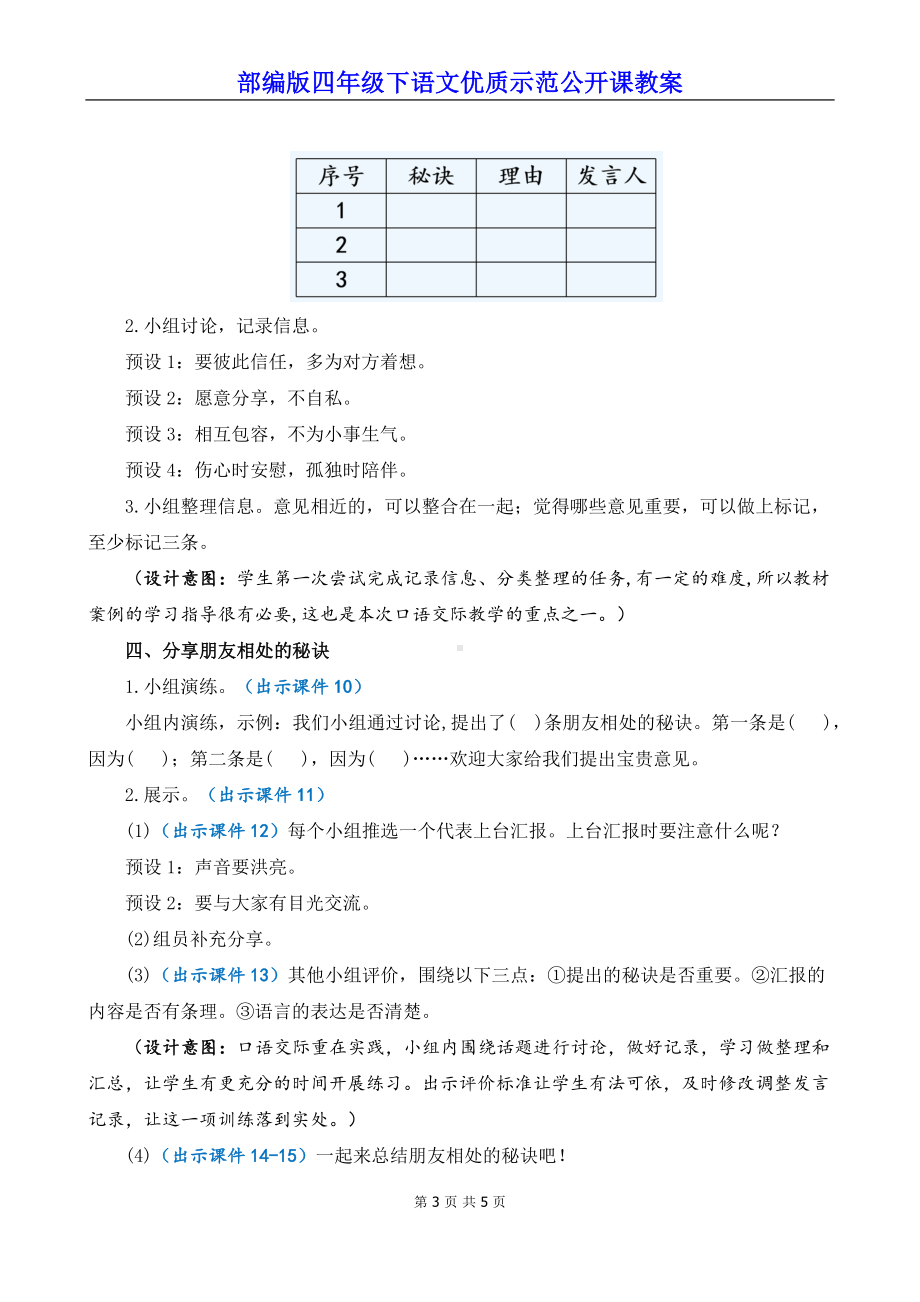 新部编版四年级下语文《口语交际：朋友相处的秘诀》优质示范公开课教案.docx_第3页