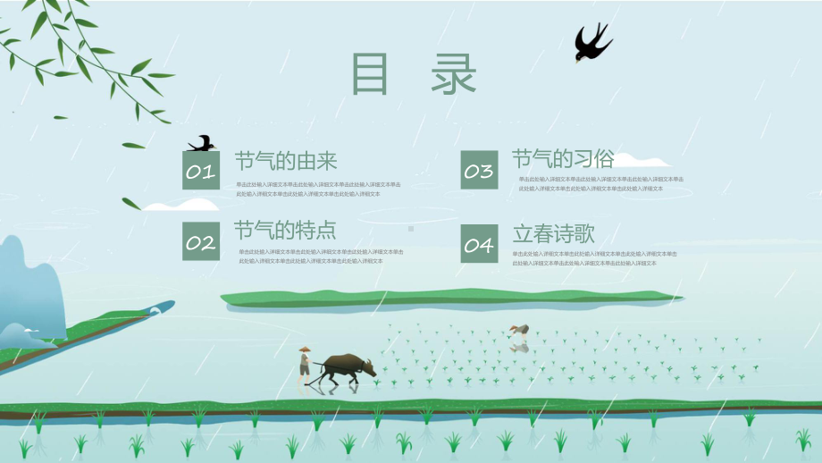 立春传统二十四节气习俗文化介绍动态（ppt）资料.pptx_第2页