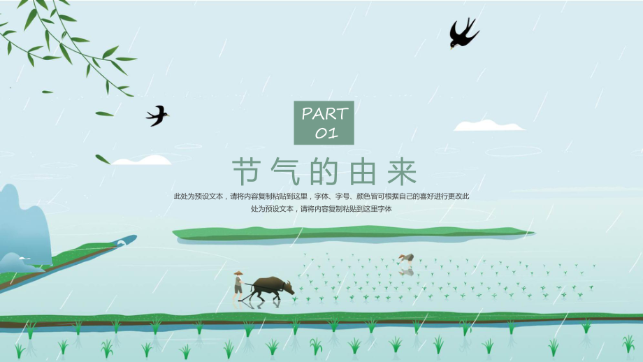 立春传统二十四节气习俗文化介绍动态（ppt）资料.pptx_第3页