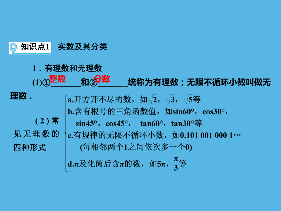 第1部分 第1章 课时1实数(一)-2021年中考数学一轮复习ppt课件（福建专版）.ppt_第3页