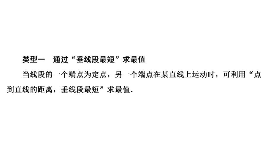 2021年中考河南专用数学教材复习第7章微专题(10)　巧求线段的最值ppt课件.ppt_第2页