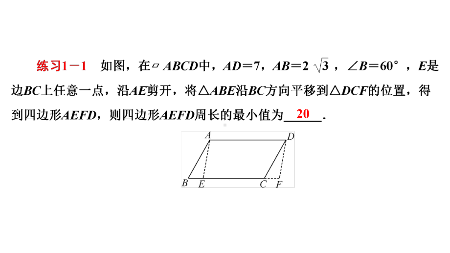 2021年中考河南专用数学教材复习第7章微专题(10)　巧求线段的最值ppt课件.ppt_第3页