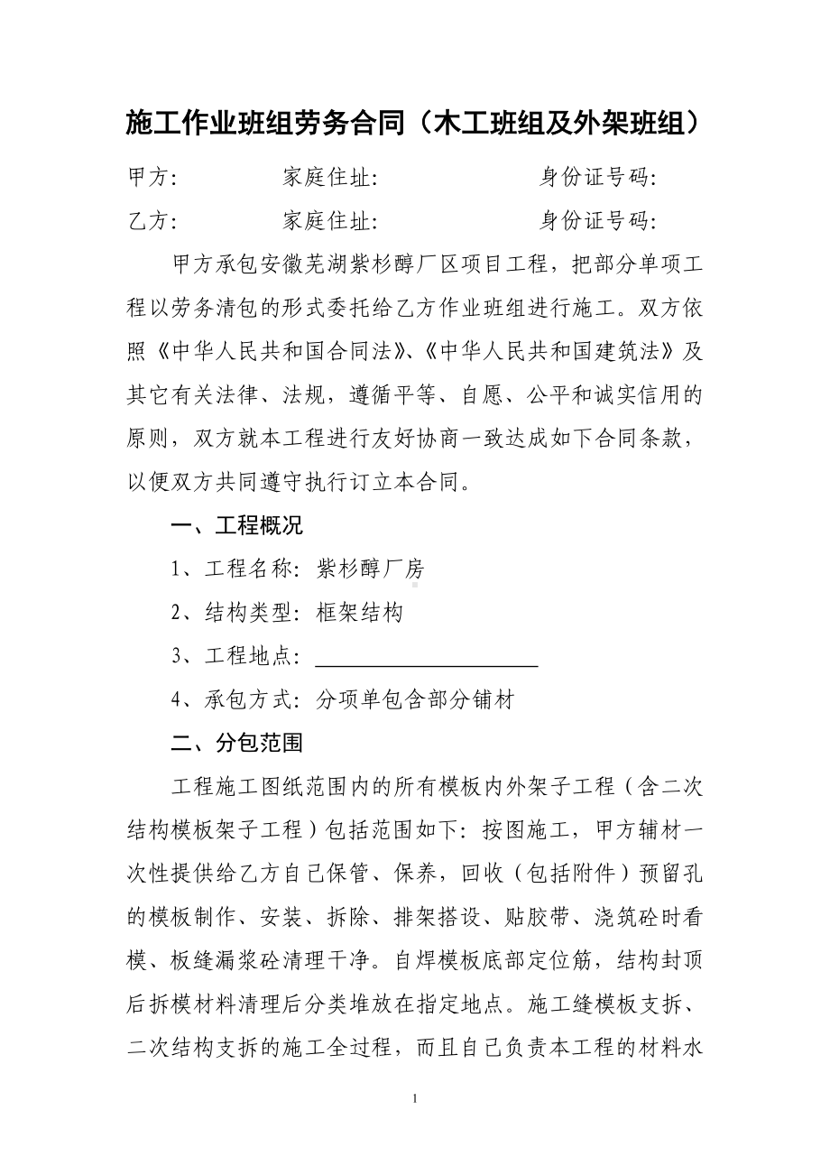 劳务转包合同协议书劳务分包合同范本(劳务分包).doc_第1页