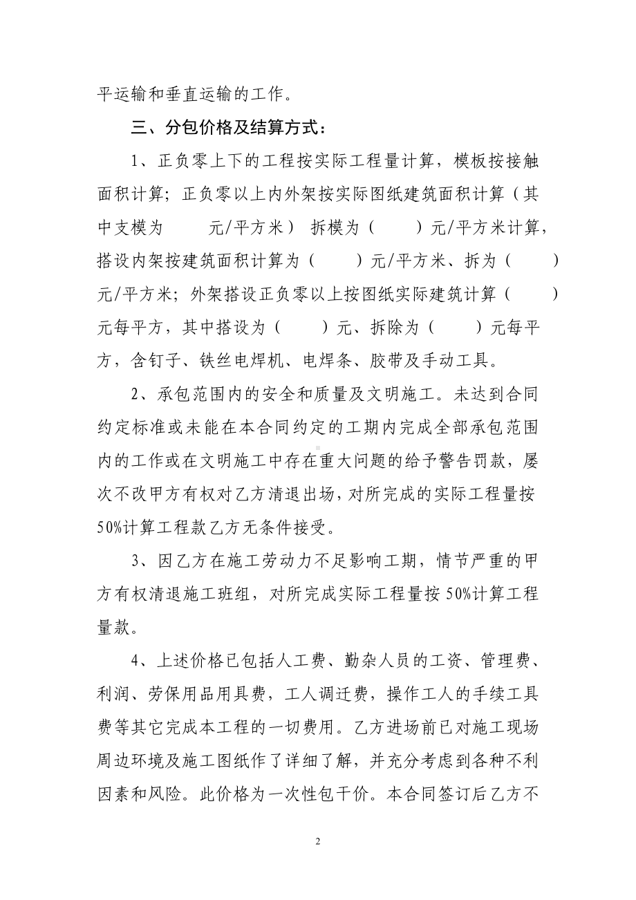 劳务转包合同协议书劳务分包合同范本(劳务分包).doc_第2页