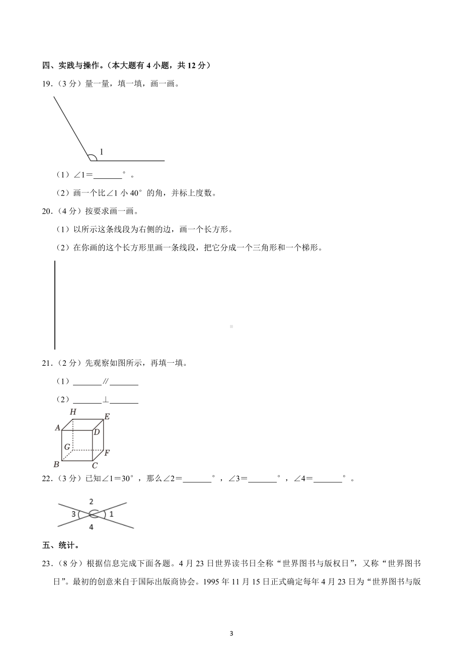 2022-2023学年云南省昆明市盘龙区四年级（上）期末数学试卷.docx_第3页