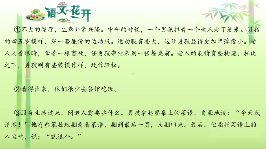 语文花开现代文阅读7年级记叙文阅读人文情怀 （八）孩子的阳光.pptx_第2页