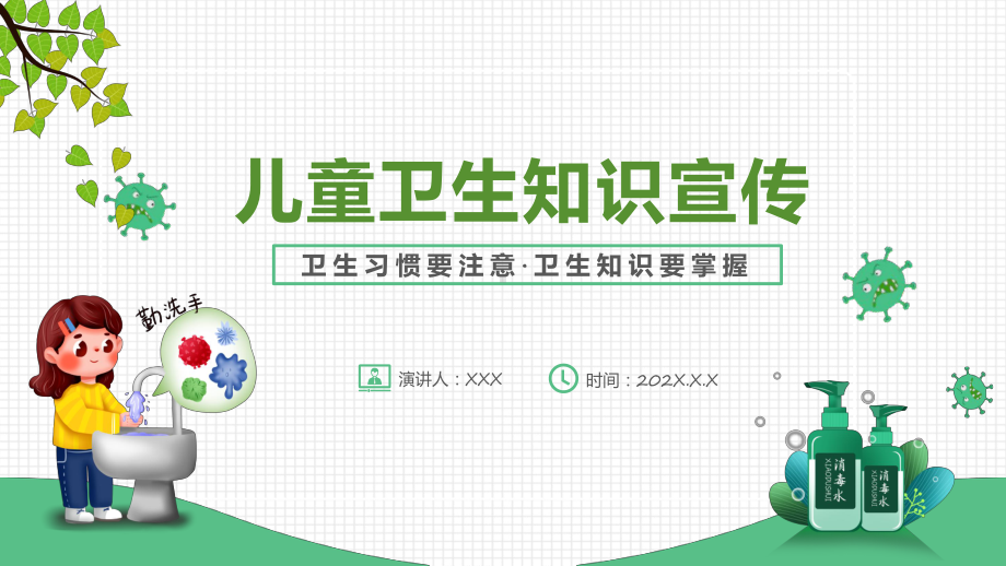 绿色卡通儿童秋季卫生知识宣传预防宣传动态（ppt）资料.pptx_第1页