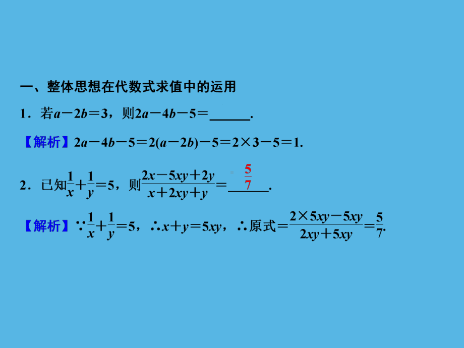 第1部分 第3章 数学思想方法篇-数与方程-2021年中考数学一轮复习ppt课件（重庆专版）.ppt_第3页