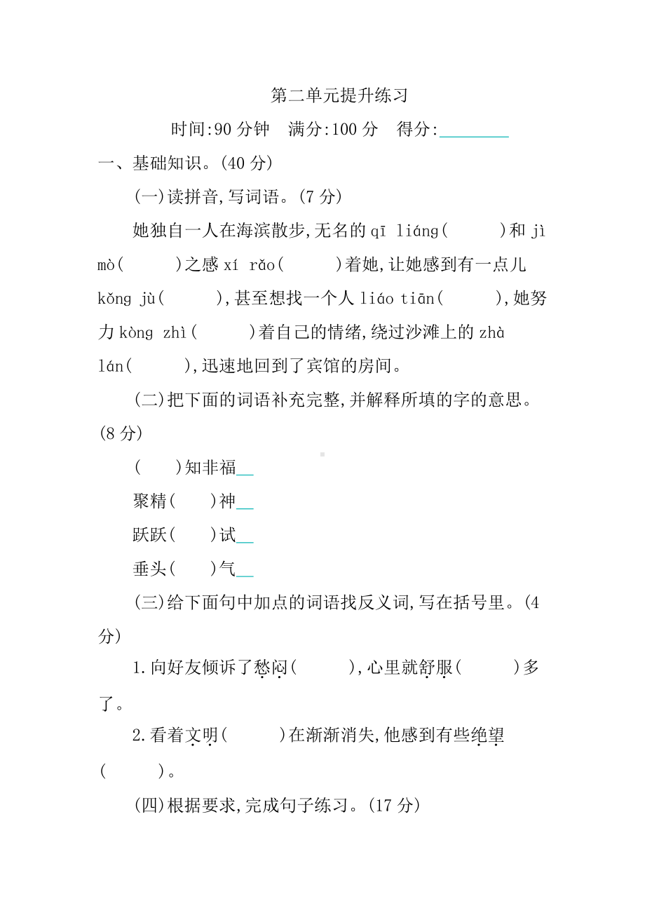 6年级下册部编六年级语文下册单元练习提升第二单元提升练习.pdf_第1页