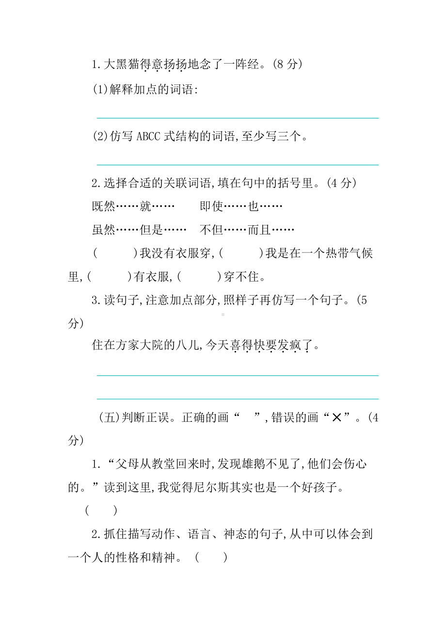 6年级下册部编六年级语文下册单元练习提升第二单元提升练习.pdf_第2页