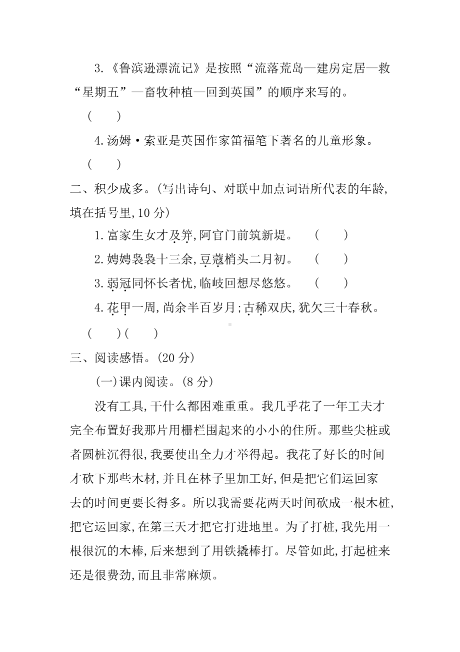 6年级下册部编六年级语文下册单元练习提升第二单元提升练习.pdf_第3页