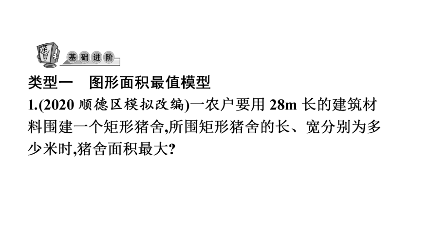 第39讲微专题5 几何应用题-2021年中考数学一轮复习ppt课件（广东专用）.pptx_第3页