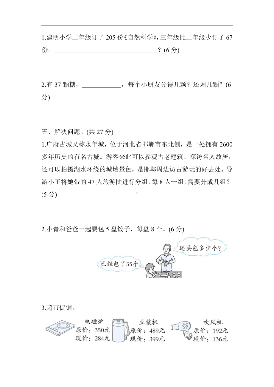 冀教版数学二年级下册期末专项-解决问题.docx_第3页