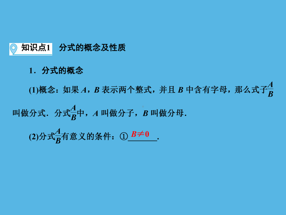 第1部分 第1章 课时5分式-2021年中考数学一轮复习ppt课件（福建专版）.ppt_第3页