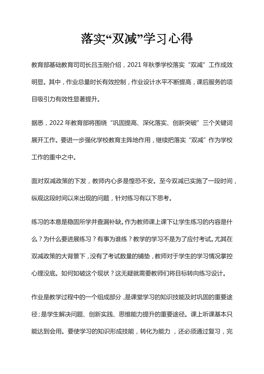 双减政策下如何缓解家长焦虑,双减的看法和感受,教育双减政策.docx_第1页