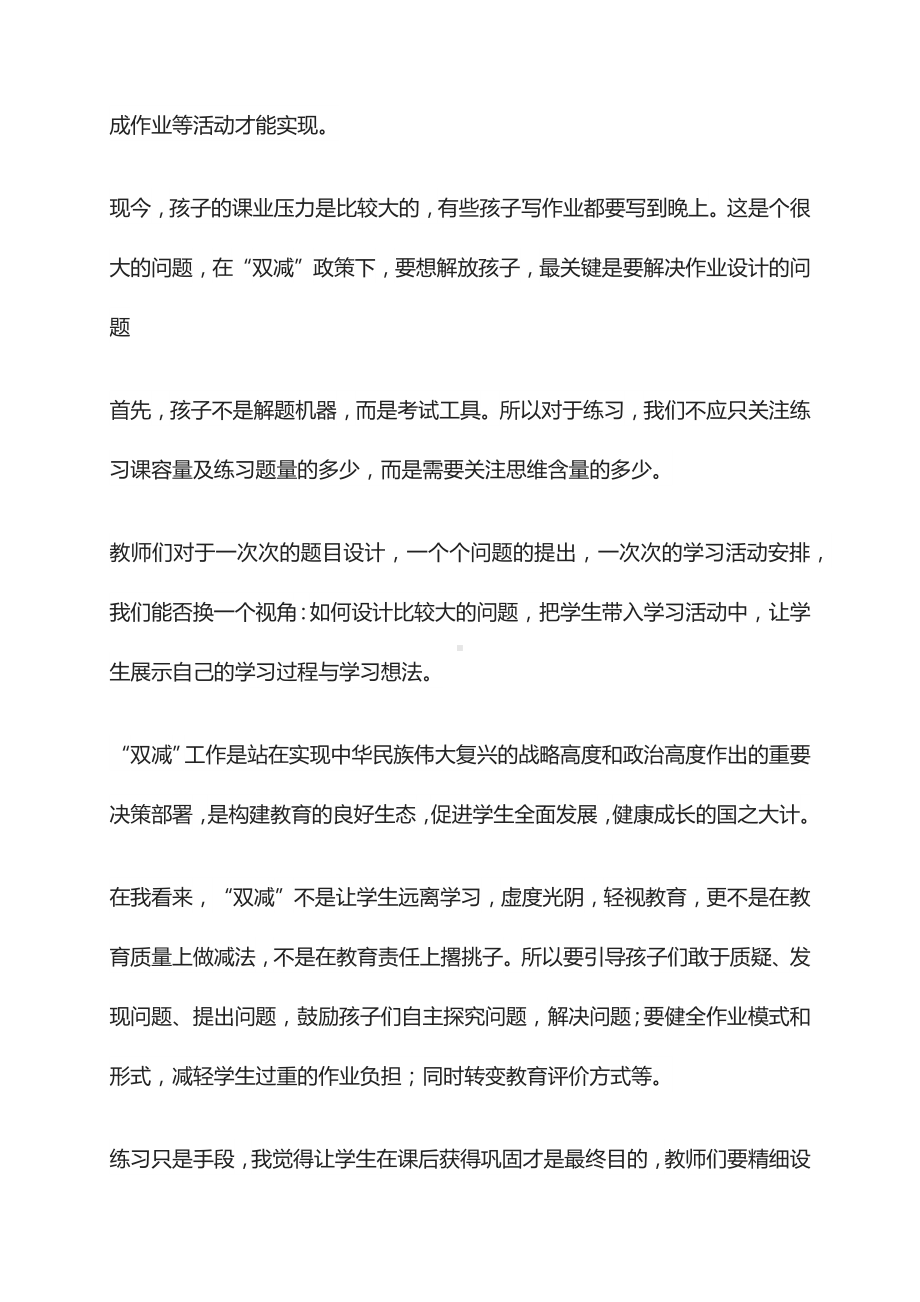 双减政策下如何缓解家长焦虑,双减的看法和感受,教育双减政策.docx_第2页