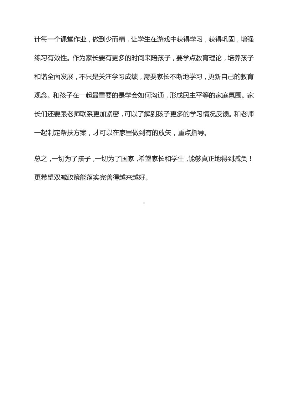 双减政策下如何缓解家长焦虑,双减的看法和感受,教育双减政策.docx_第3页