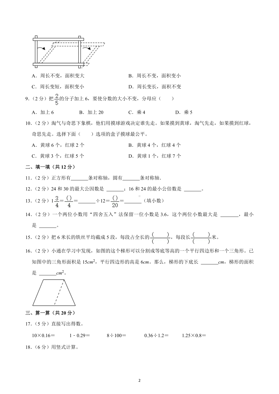 2022-2023学年广东省深圳市宝安区五年级（上）期末数学试卷.docx_第2页