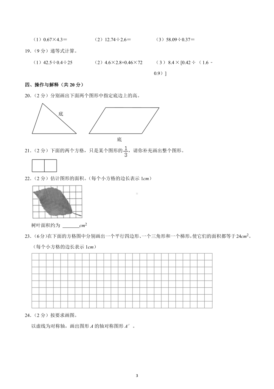 2022-2023学年广东省深圳市宝安区五年级（上）期末数学试卷.docx_第3页