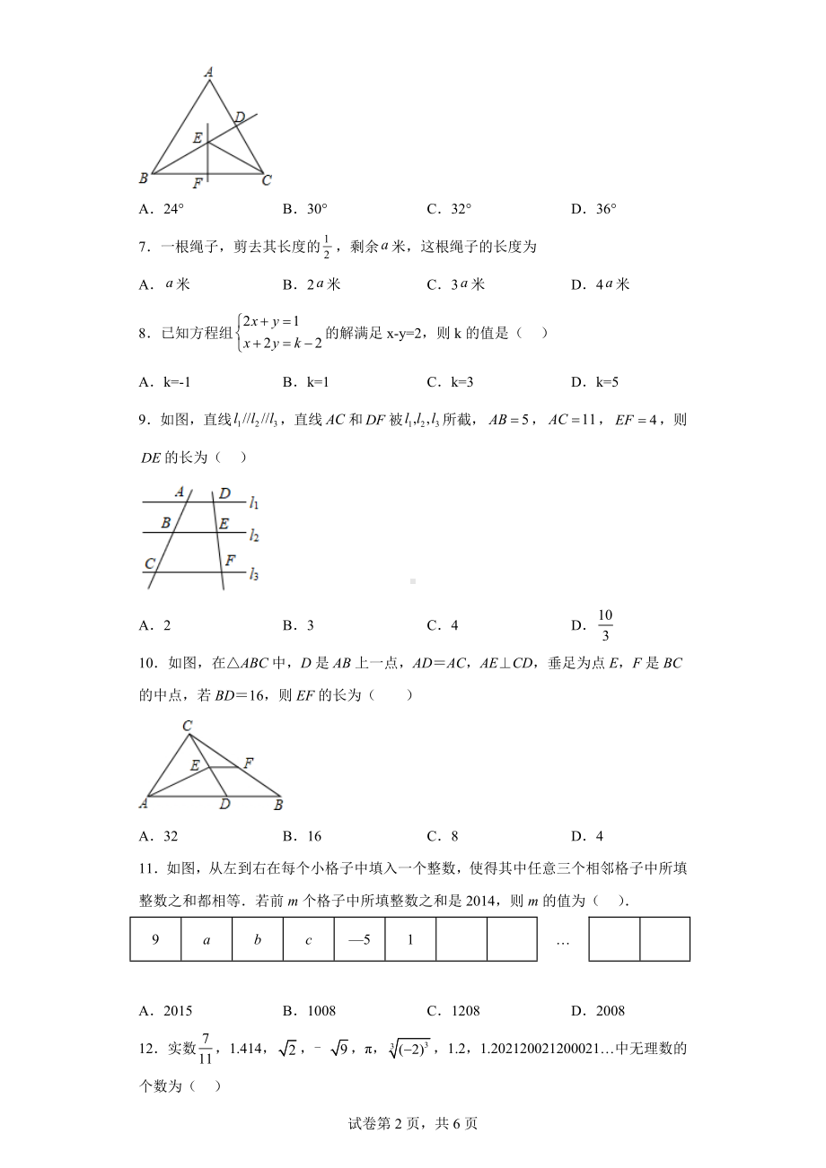 2023年河北省沧州市青县第二中学中考数学模拟试卷.docx_第2页