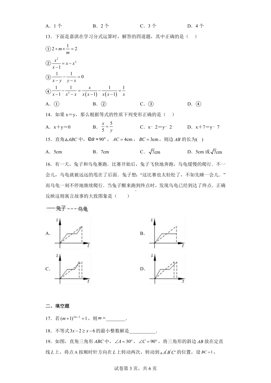 2023年河北省沧州市青县第二中学中考数学模拟试卷.docx_第3页