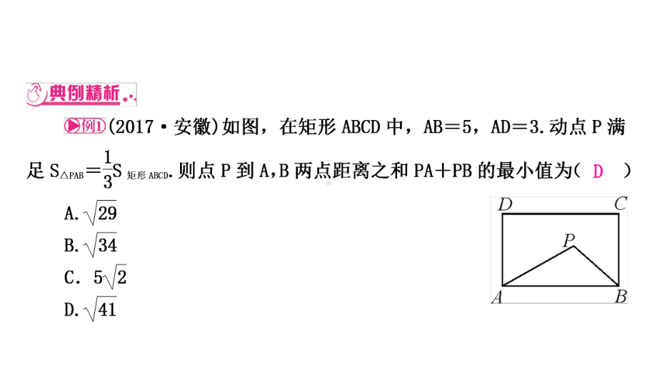 安徽2021年中考专用数学ppt课件 重难点突破二　几何图形中的动点问题.ppt_第3页