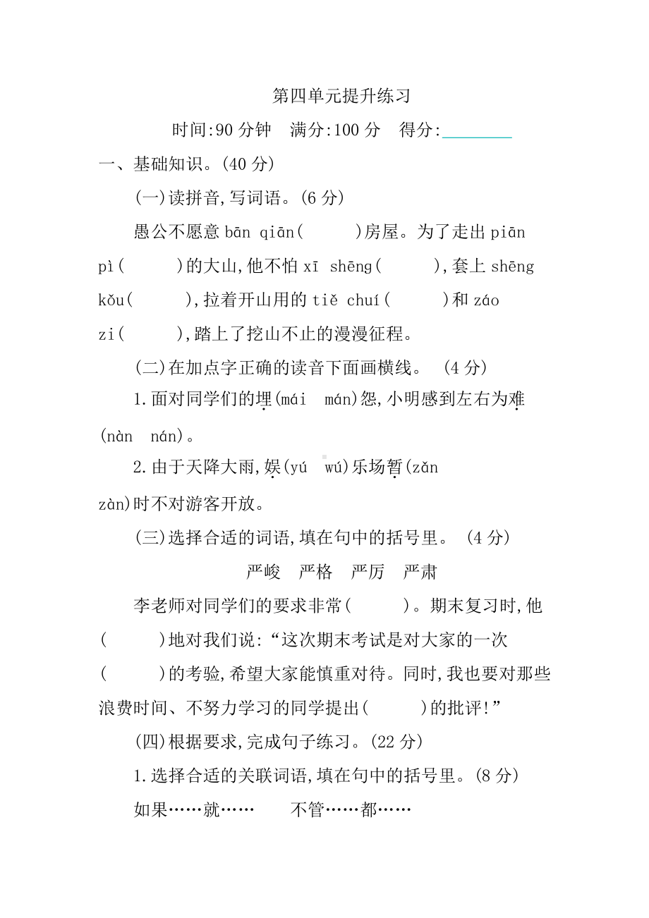 6年级下册部编六年级下册单元练习提升第四单元提升练习.pdf_第1页