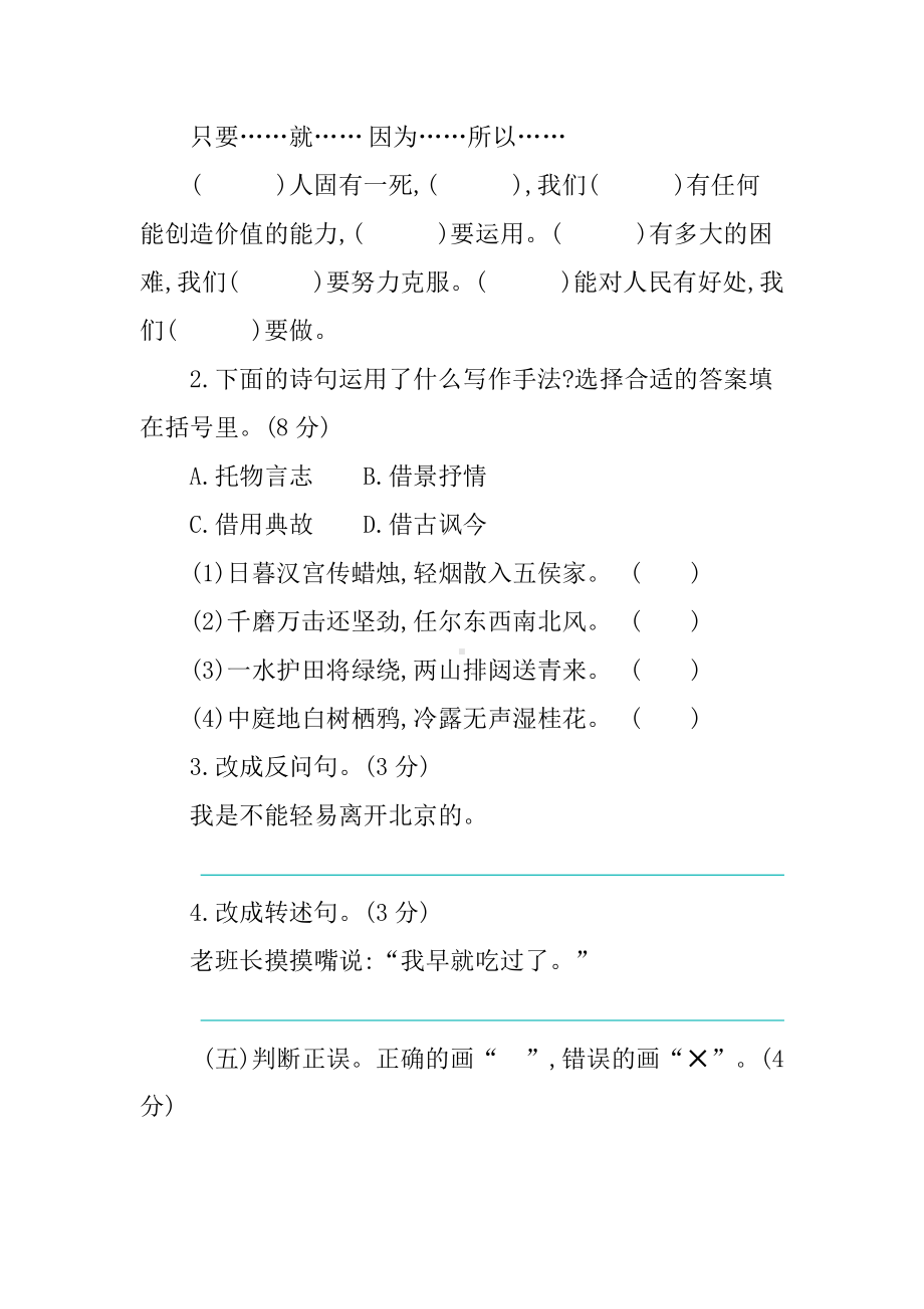 6年级下册部编六年级下册单元练习提升第四单元提升练习.pdf_第2页