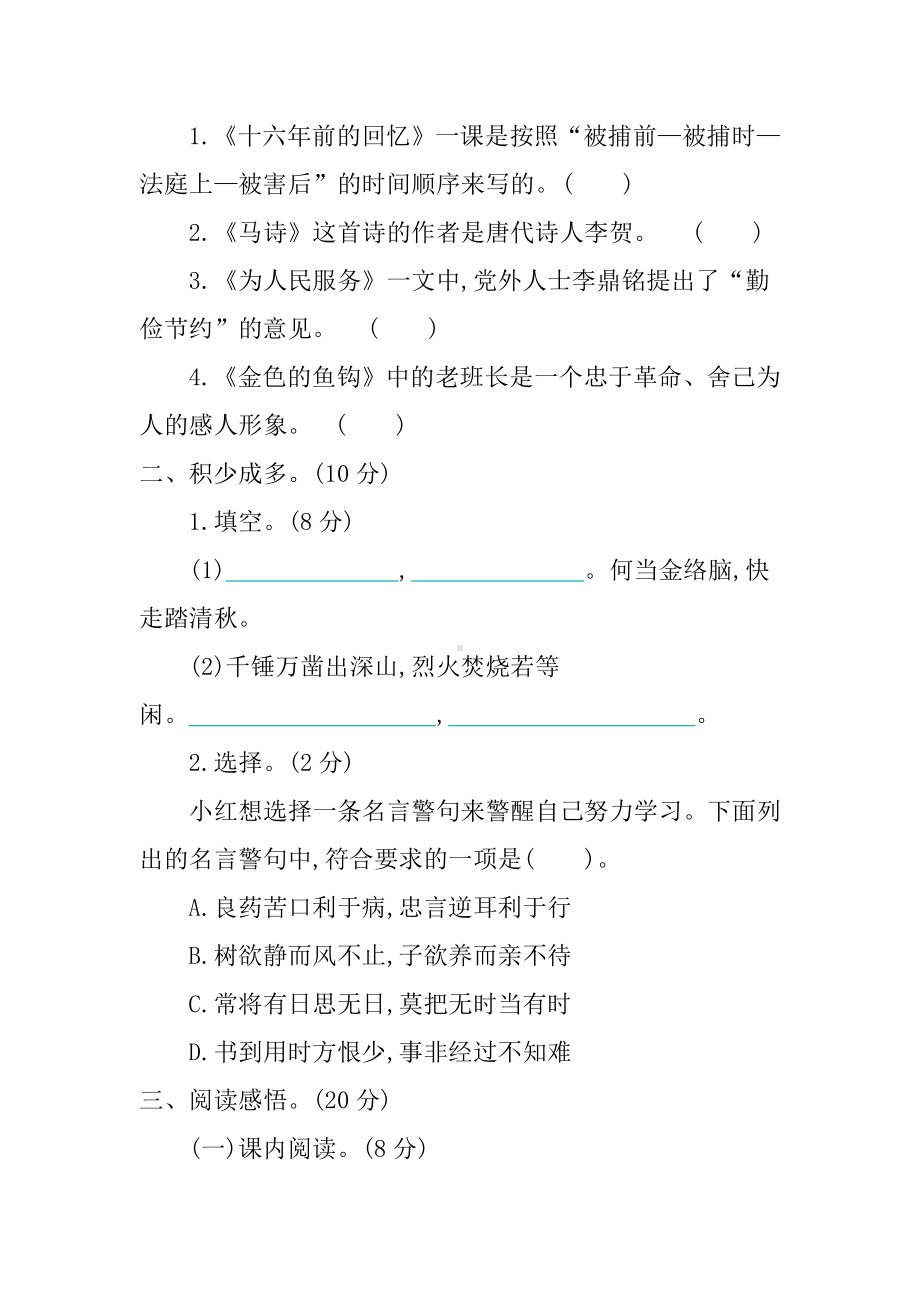 6年级下册部编六年级下册单元练习提升第四单元提升练习.pdf_第3页