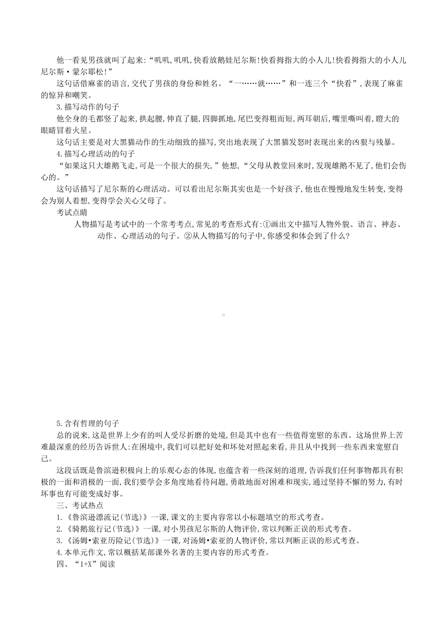 6年级下册部编六年级下册单元知识点总结第二单元知识小结.pdf_第3页