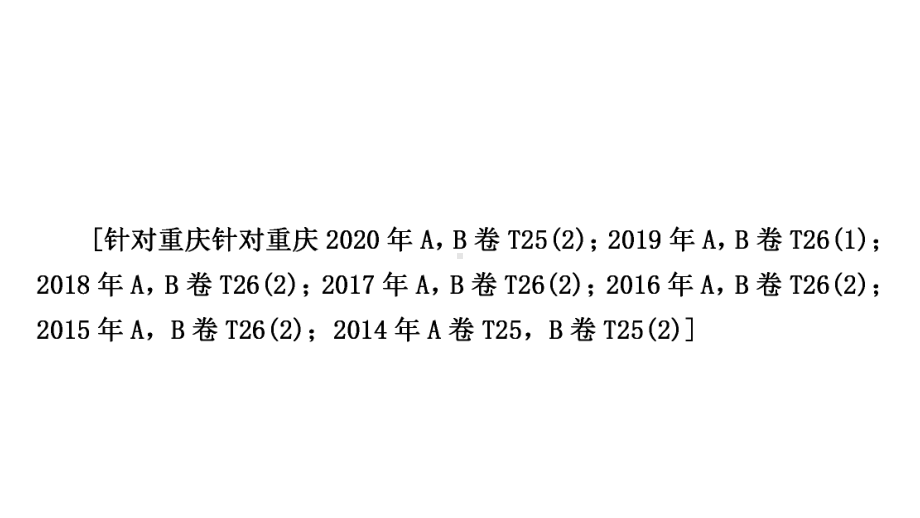 2021年中考重庆专用数学专题突破ppt课件 专题十一类型一　线段、周长的最值问题.ppt_第2页