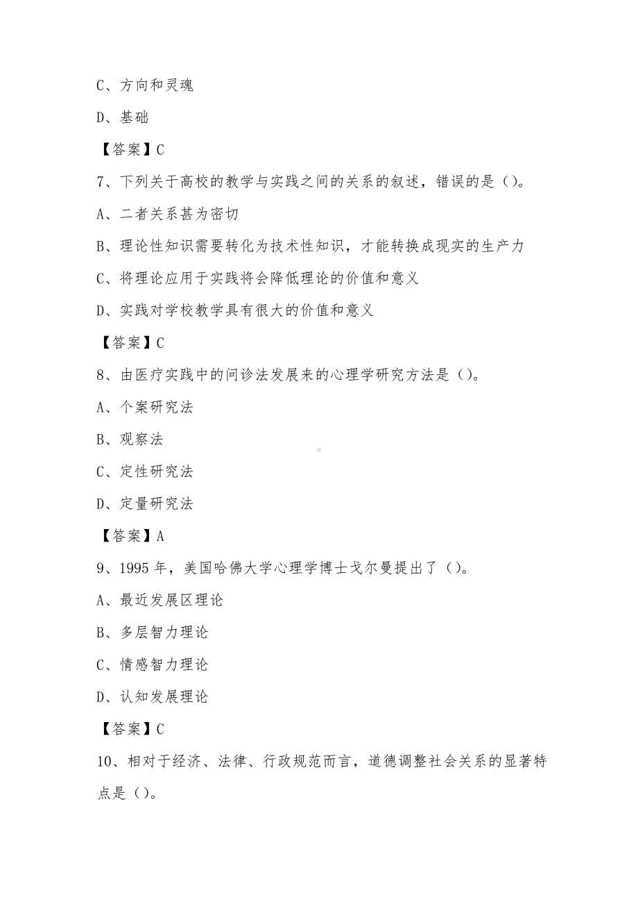 浙江师范大学2022下半年辅导员招聘试题.pdf_第3页