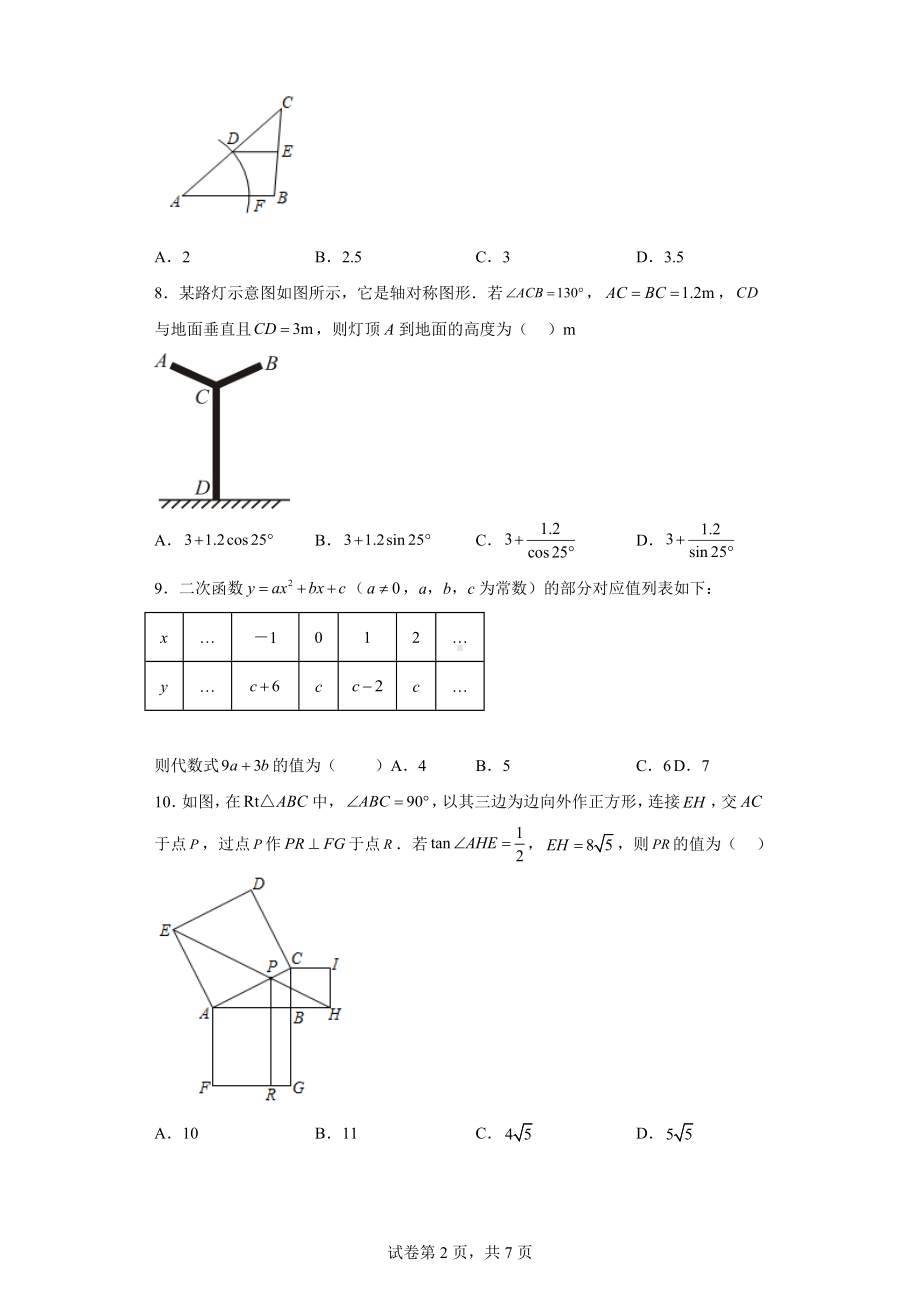 2023年浙江省温州市瑞安市初中学业水平第一次适应性测试数学试题.docx_第2页