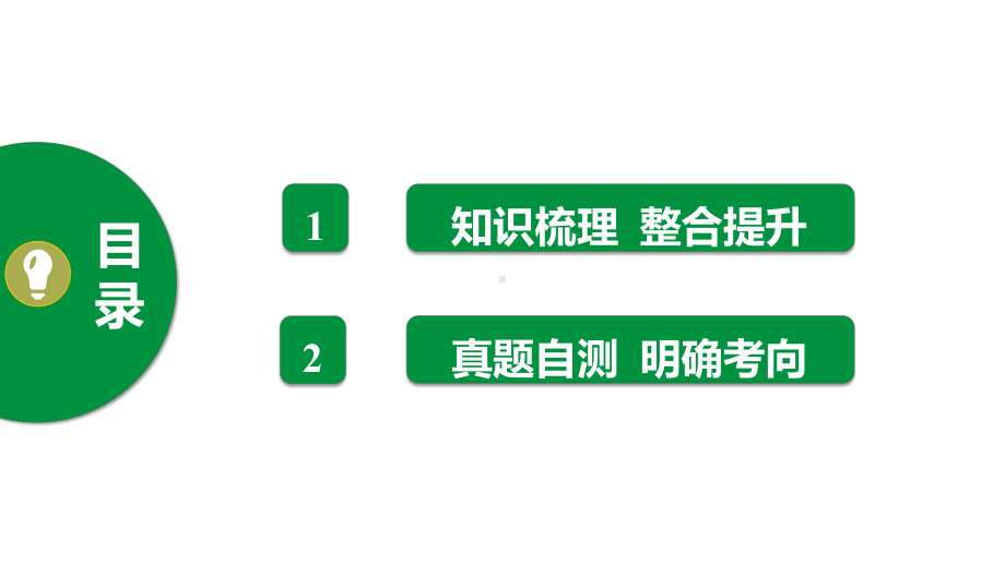 2021年湖南衡阳中考数学考点解读：第12讲 反比例函数 ppt课件.pptx_第2页