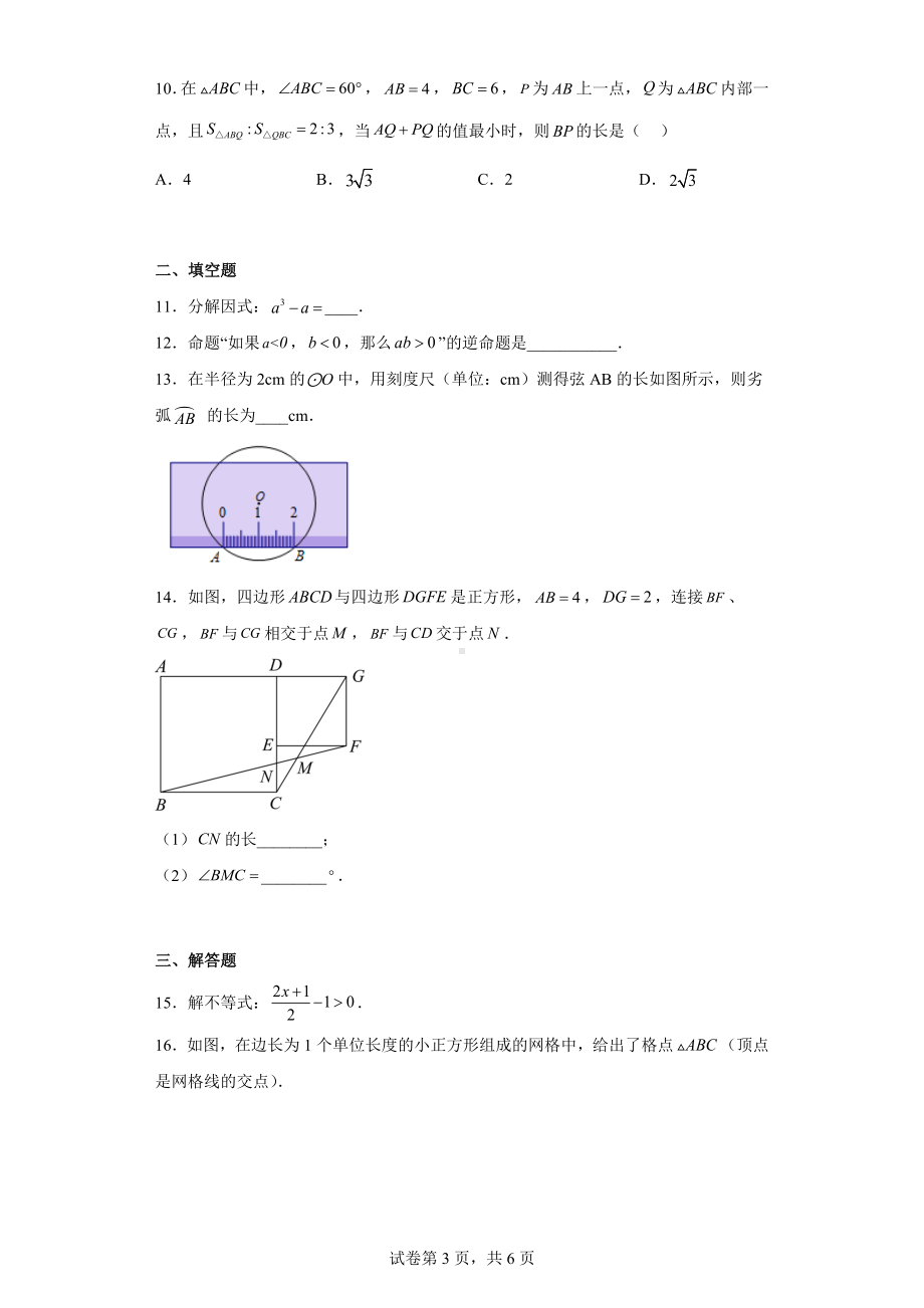 2023年安徽省亳州市蒙城县庄子中学中考模拟数学试题.docx_第3页