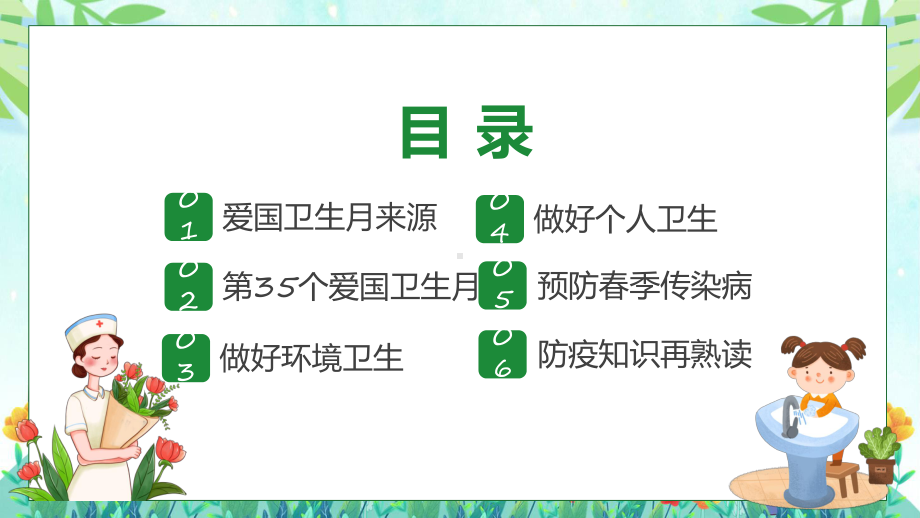 贯彻落实第35个爱国卫生月主题班会学习解读动态（ppt）资料.pptx_第3页