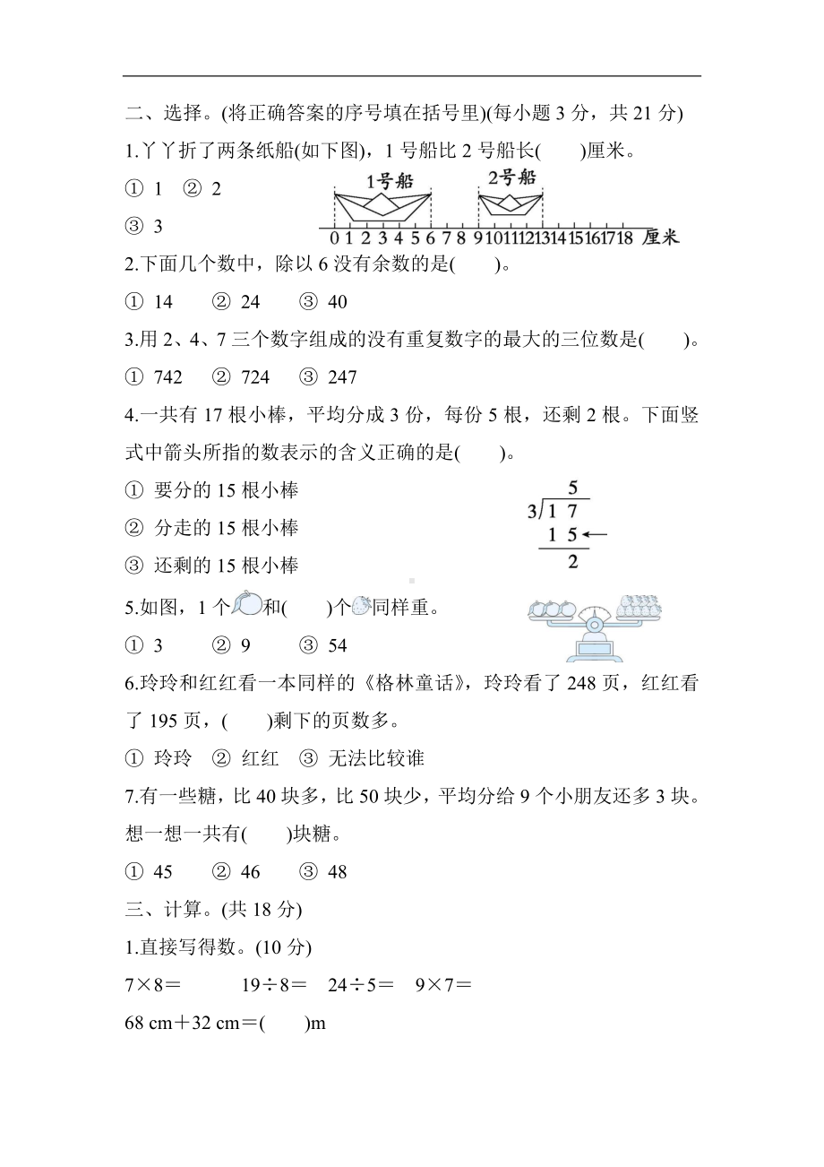 冀教版数学二年级下册期中综合素质评价.docx_第2页