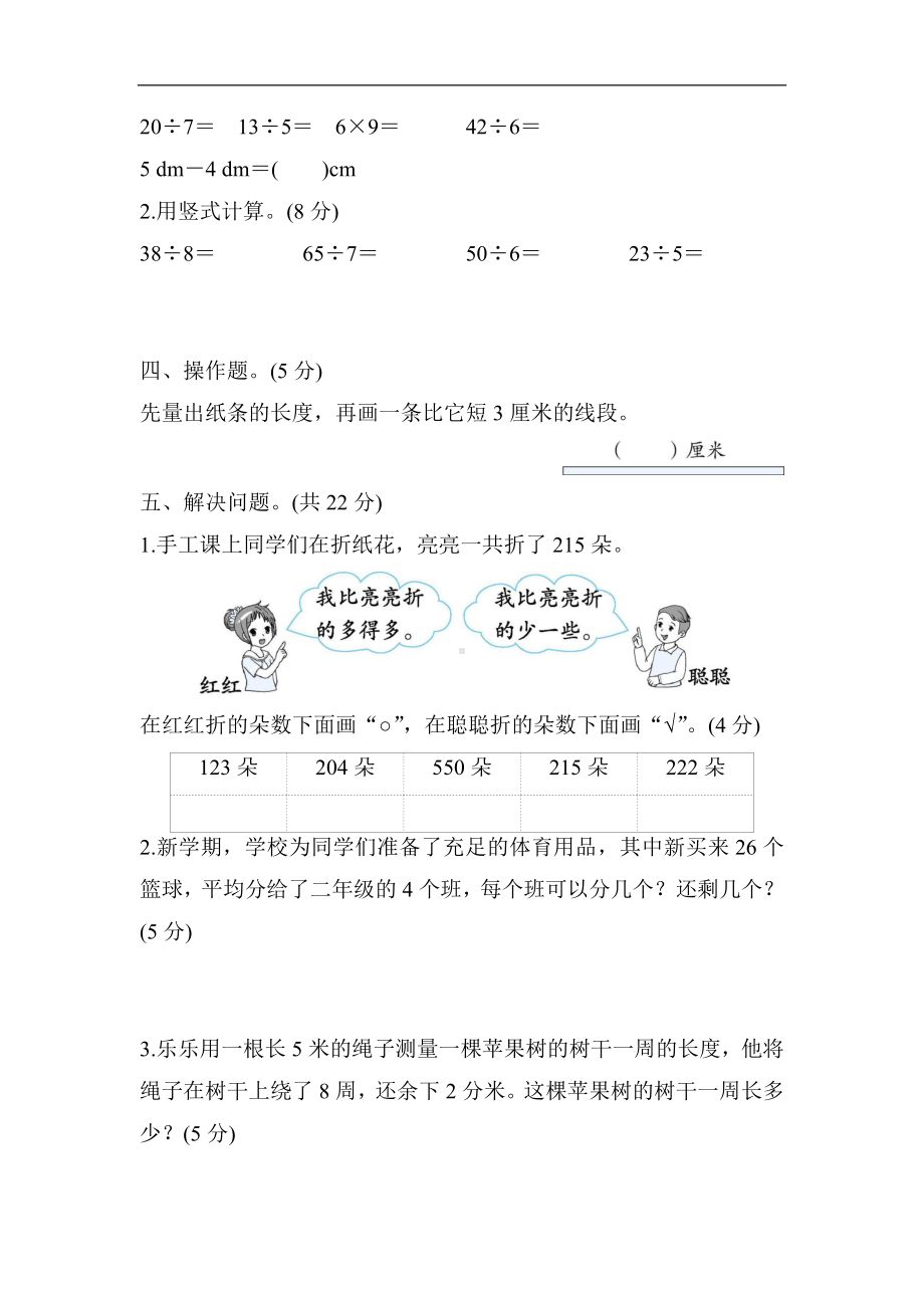 冀教版数学二年级下册期中综合素质评价.docx_第3页