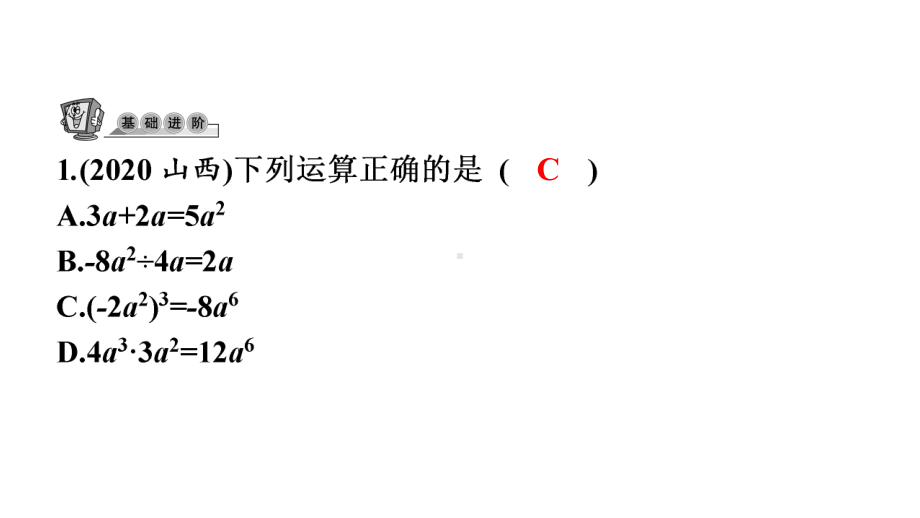 第33讲微专题2 代数式的化简求值-2021年中考数学一轮复习ppt课件（广东专用）.pptx_第2页