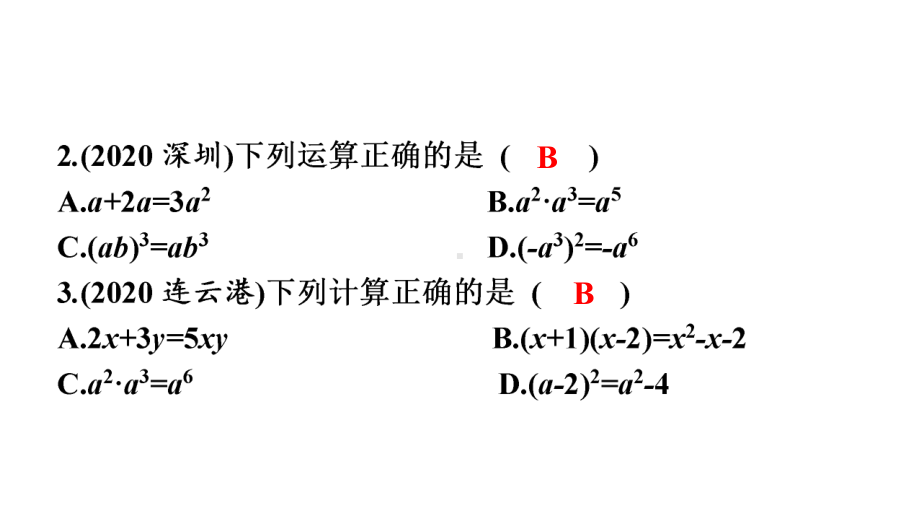 第33讲微专题2 代数式的化简求值-2021年中考数学一轮复习ppt课件（广东专用）.pptx_第3页