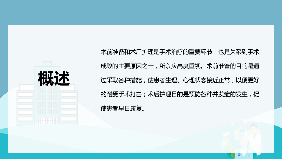 蓝色神经外科围手术期的护理指引动态（ppt）资料.pptx_第2页