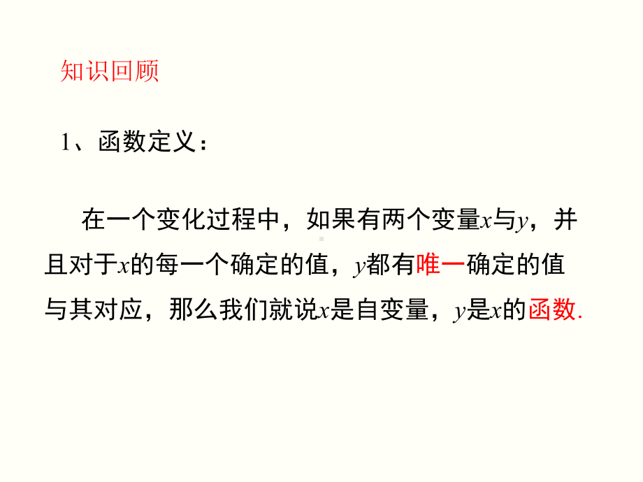 2021年中考数学第一轮复习 一次函数 ppt课件.pptx_第2页