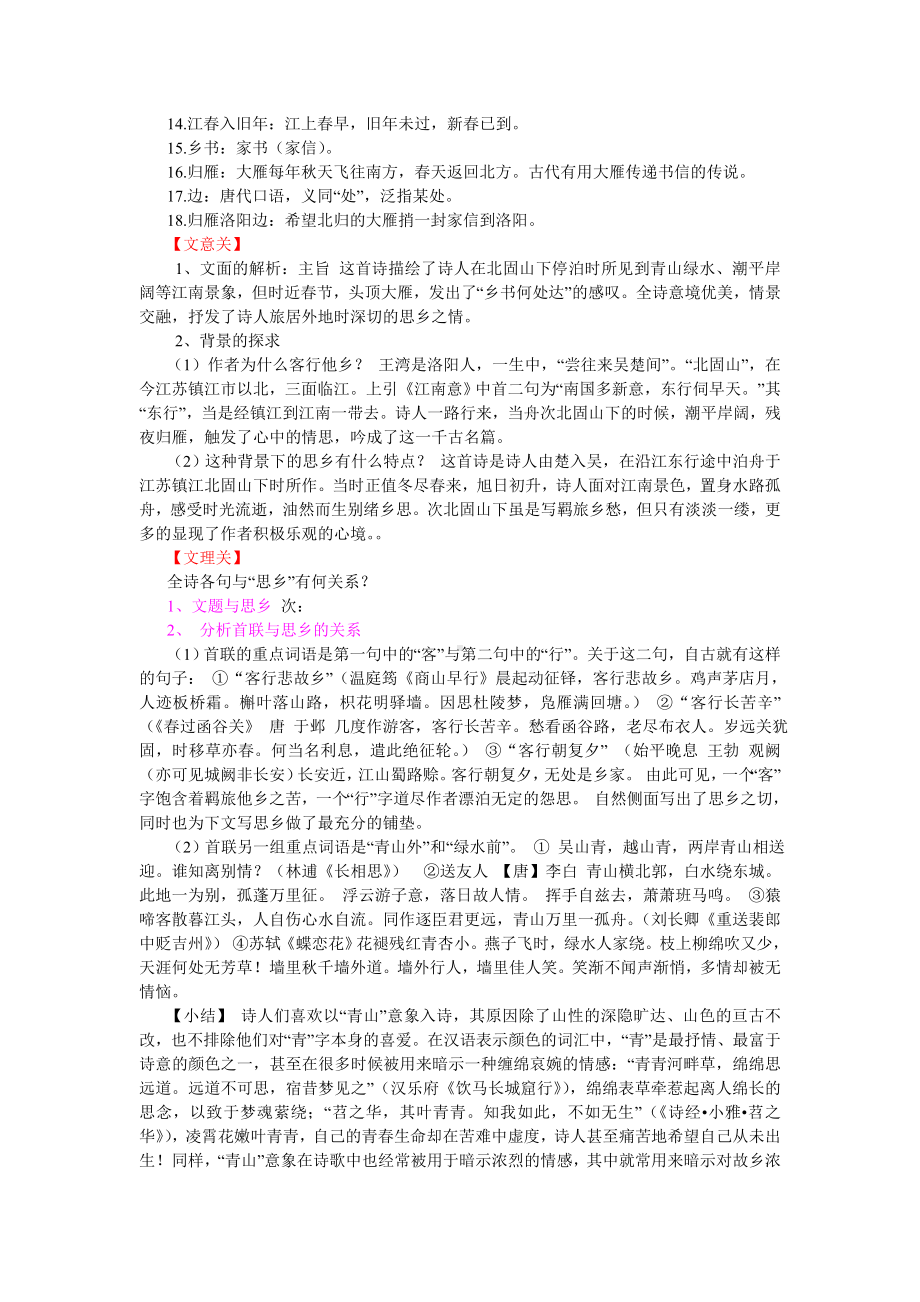 《次北固山下》教案.doc_第2页