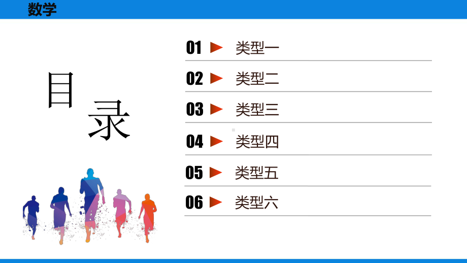 2020-2021学年广东中考高分突破数学ppt课件 第39讲　填空题难题突破.ppt_第2页