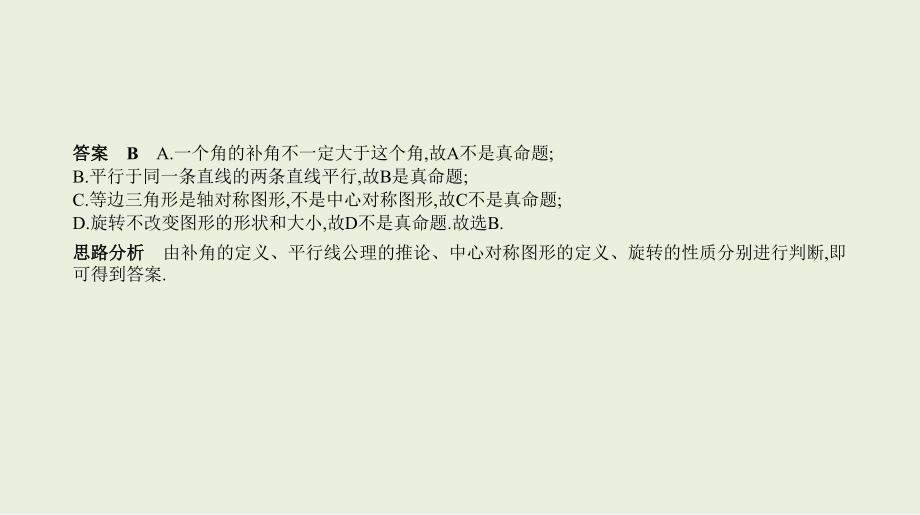 2021年湖南省数学中考复习考点分层训练§4.1　线段与角、相交线与平行线.pptx ppt课件.ppt_第3页