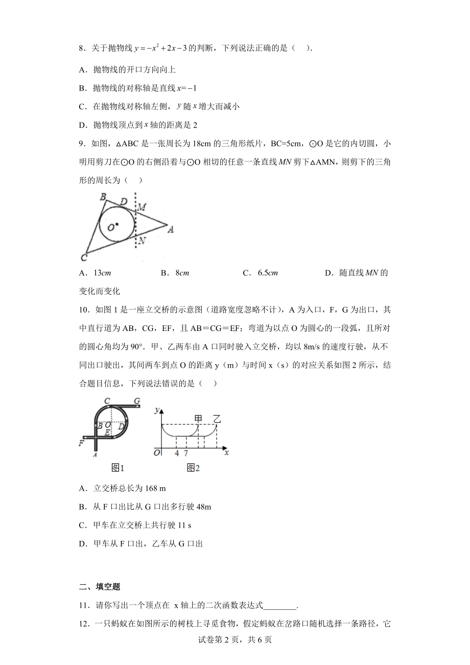 2023年浙江省金华市婺城区九年级下学期联考数学试卷.docx_第2页