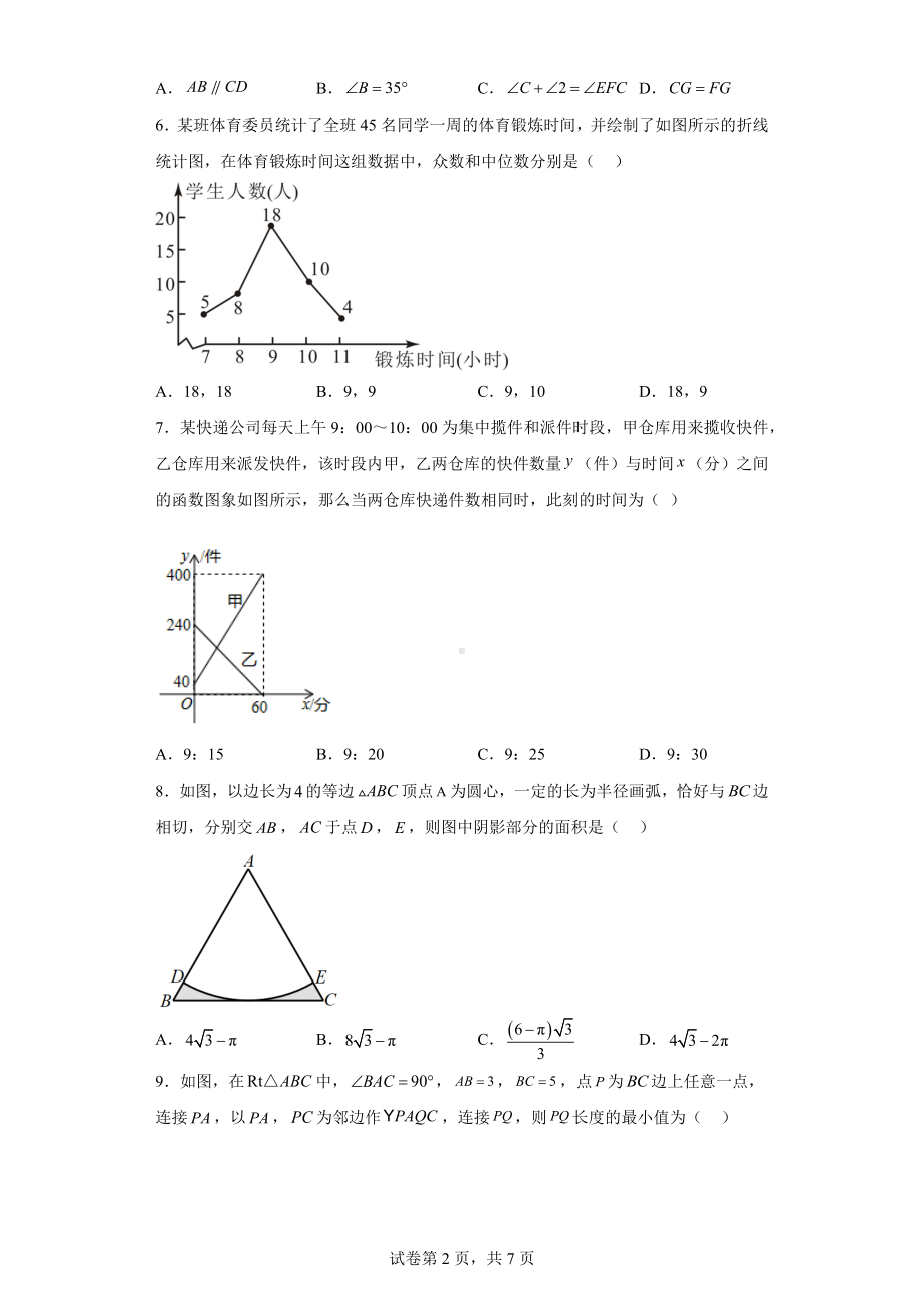 2023年安徽省合肥市南岗中学九年级一模数学试题.docx_第2页