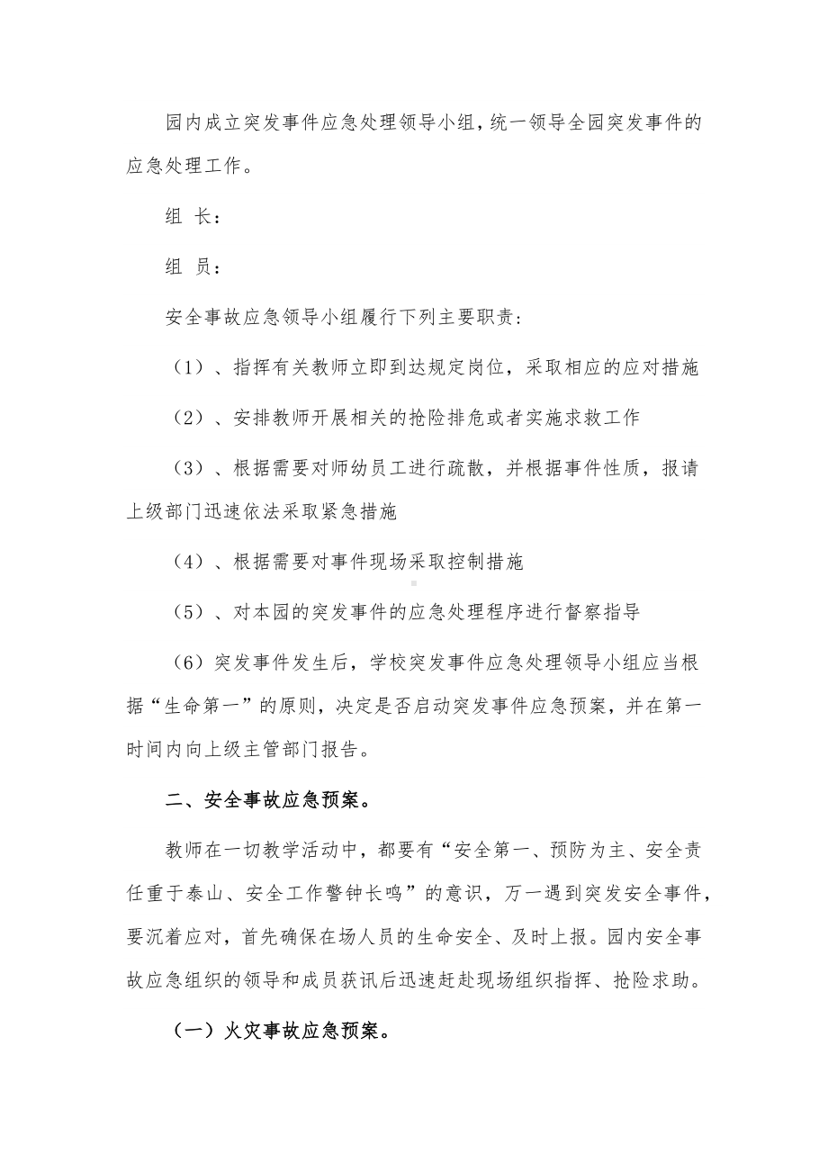 幼儿园班级突发事件应急预案3篇供借鉴.docx_第3页