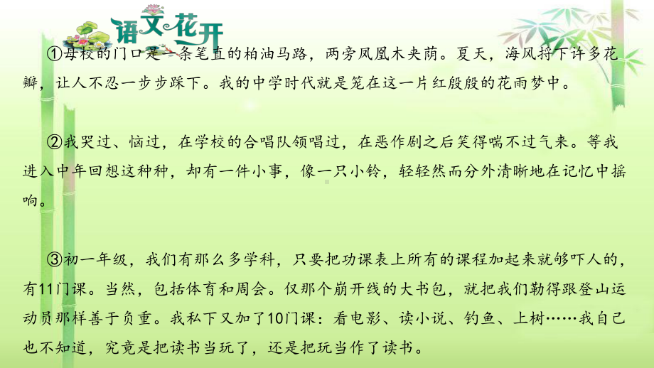 语文花开现代文阅读7年级记叙文阅读青春成长 （七）在那颗星子下-记我的中学生时代.pptx_第2页