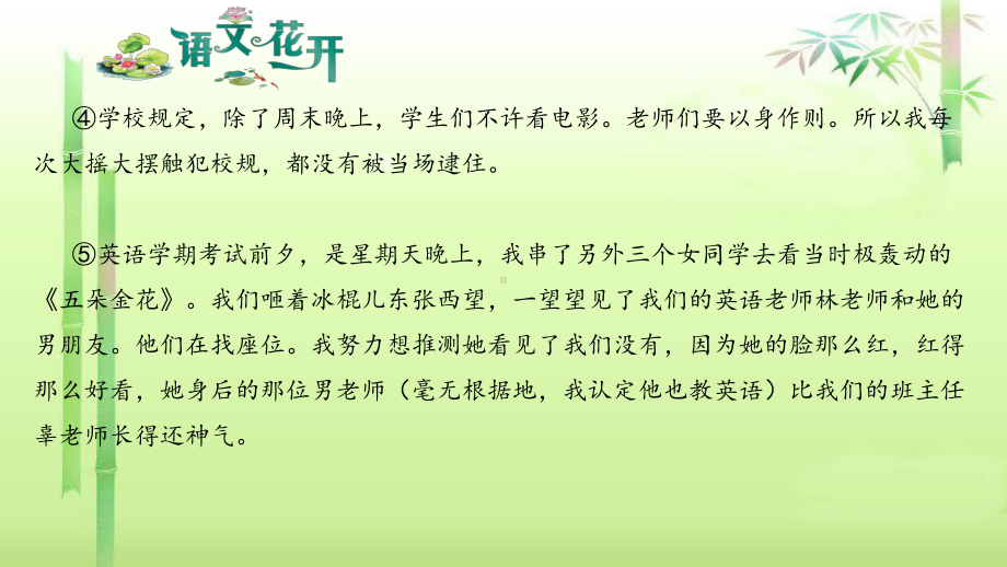 语文花开现代文阅读7年级记叙文阅读青春成长 （七）在那颗星子下-记我的中学生时代.pptx_第3页